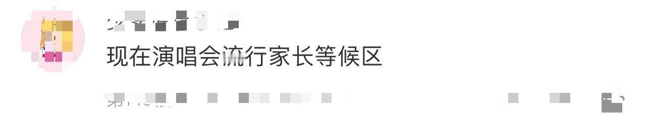 未成年追星的ab面 咱就说未成年追星都有AB面啦，现在的演唱会都已经开始设立家长