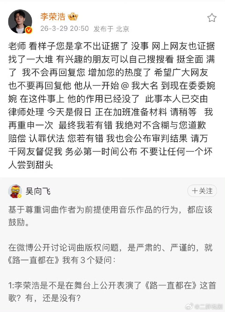 李荣浩已经看出来这人是来蹭热度的表态交给律师，自己不再理会，之后继续主线任务锤单