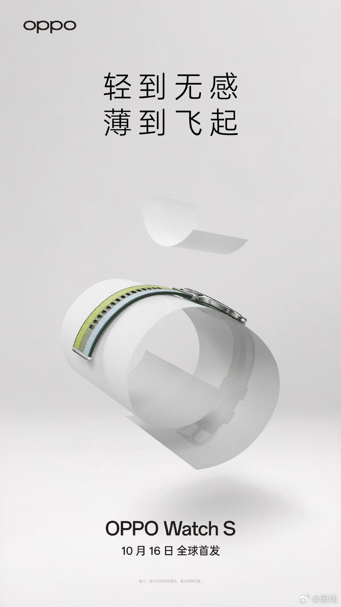 这OPPO Watch S智能手表有点薄的过分了，不知道续航怎么样？ ​​​