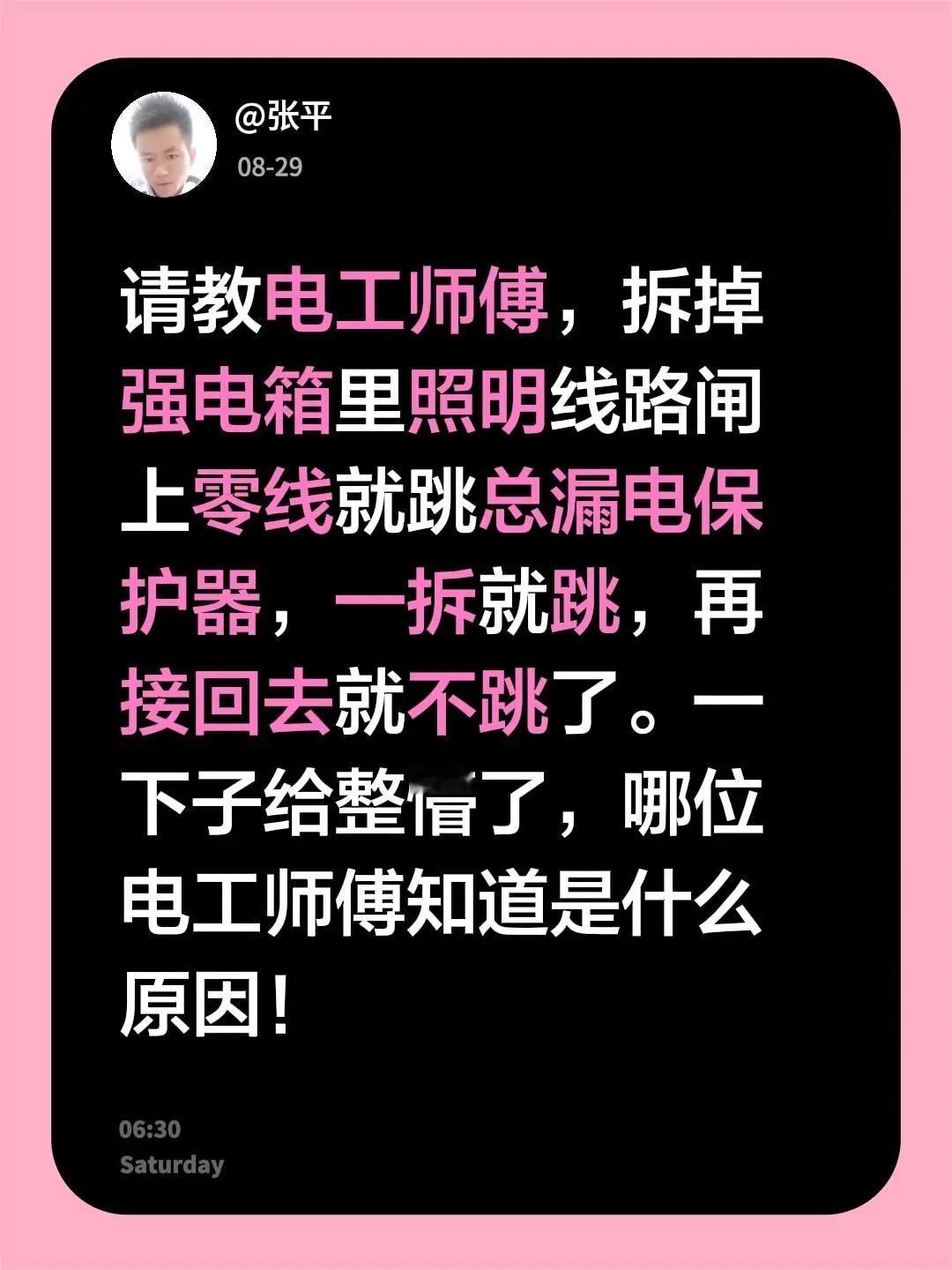 请教电工师傅，拆掉强电箱里照明线路闸上零线就跳总漏电保护器，一拆就跳，再接回去就
