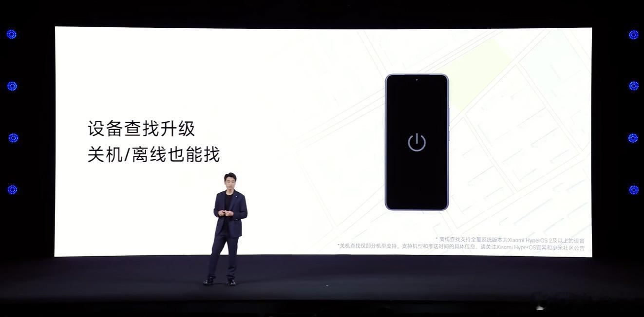 设备查找，关机后也可以定位 ​​​