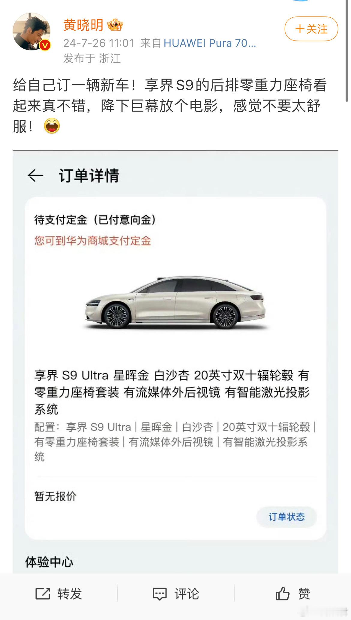 不得不说，享界S9的操控和平稳性真的让人惊艳！黄晓明作为预定车主惊喜现身享界S9