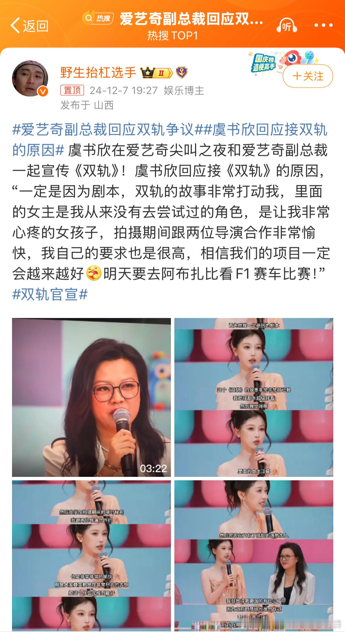爱艺奇副总裁回应双轨争议 挺好，这波下来这部剧未拍先火了。欣欣子还是比较顾全大局