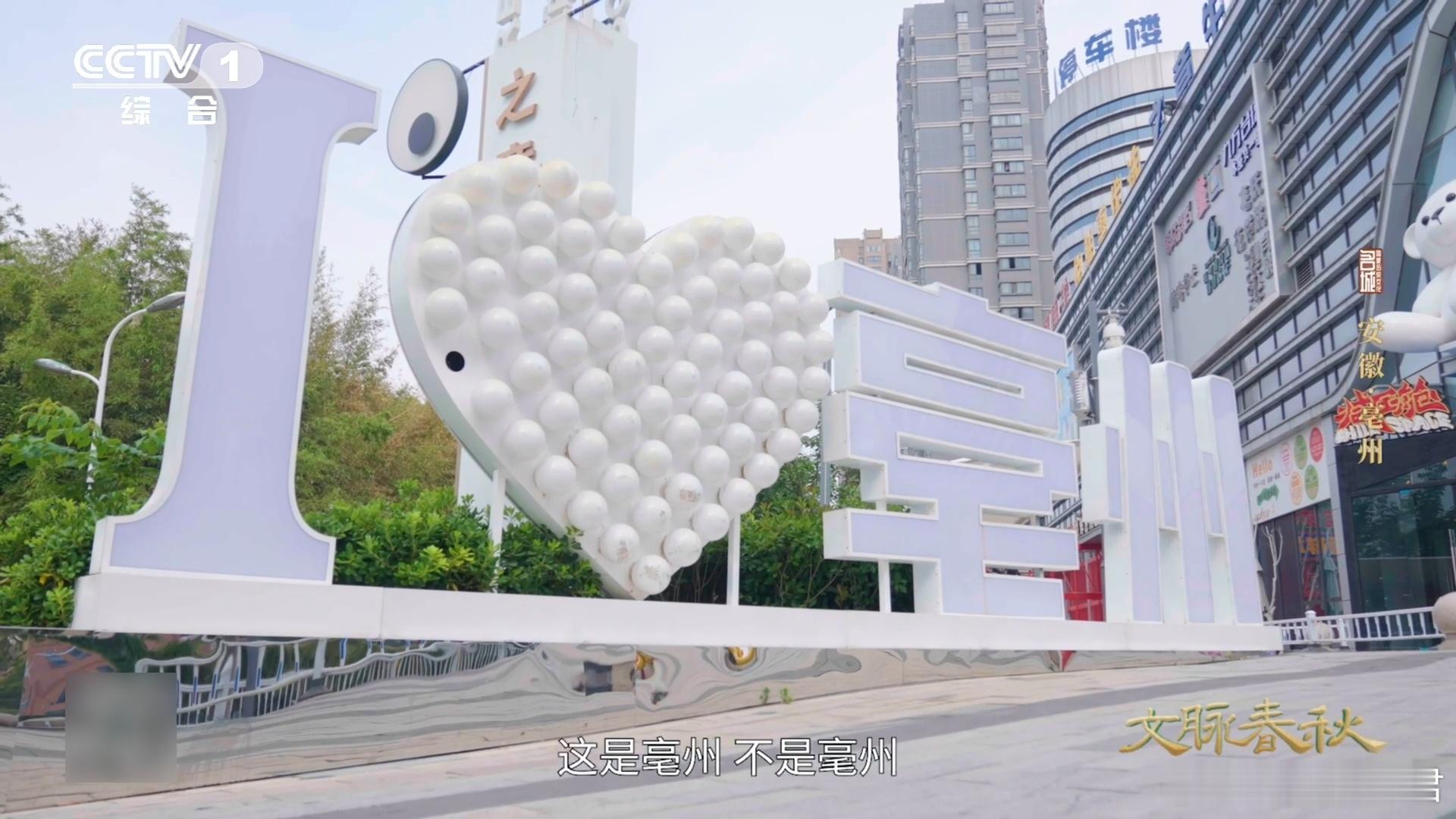 经常读错的地名亳州的亳不是多音字 亳（bó）州人听到"毫州"会沉默！这座三朝古都