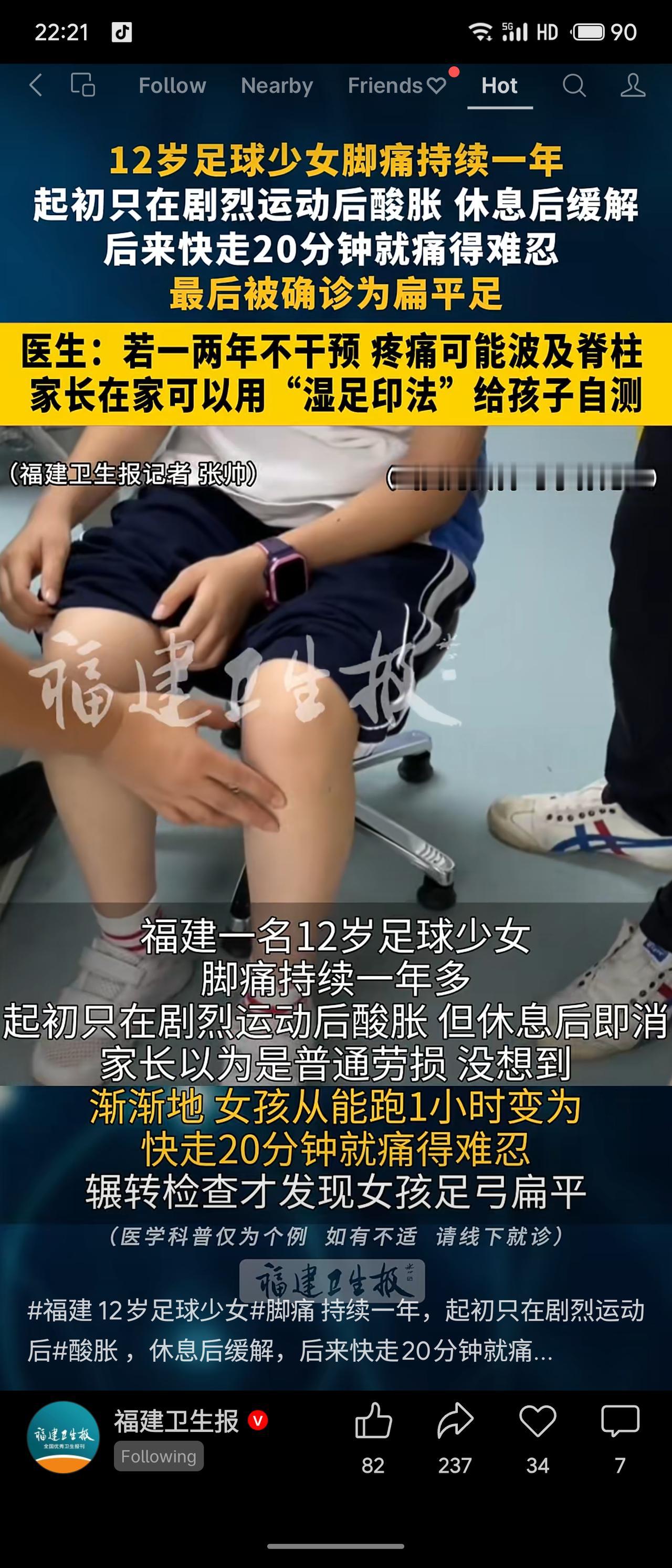 福建12岁足球少女脚痛年余，初为运动后酸胀，渐至快走20分钟即痛，确诊扁平足。医