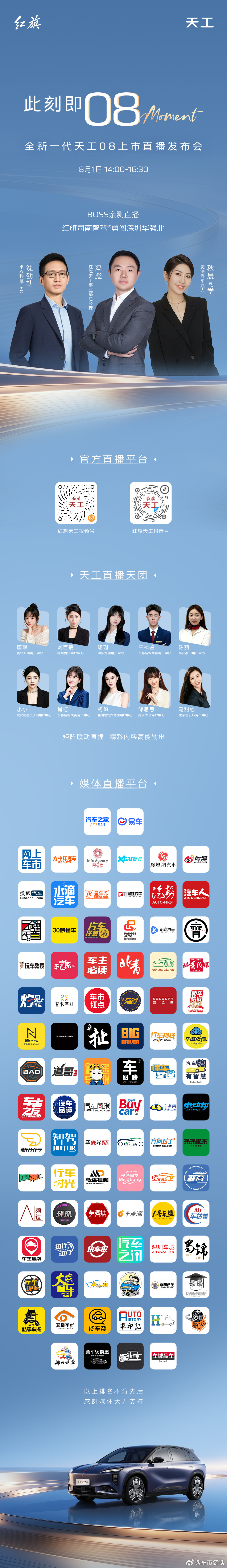真实力，真直播！红旗司南智能辅助驾驶  八大极端场景测试各大直播平台共同见证！全