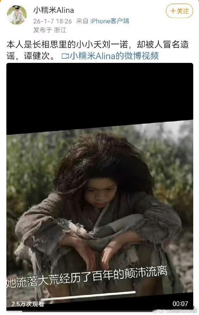 长相思里小小夭的扮演者刘一诺发文：说有人冒名造谣。这一块我没找到，之前的刘一诺有