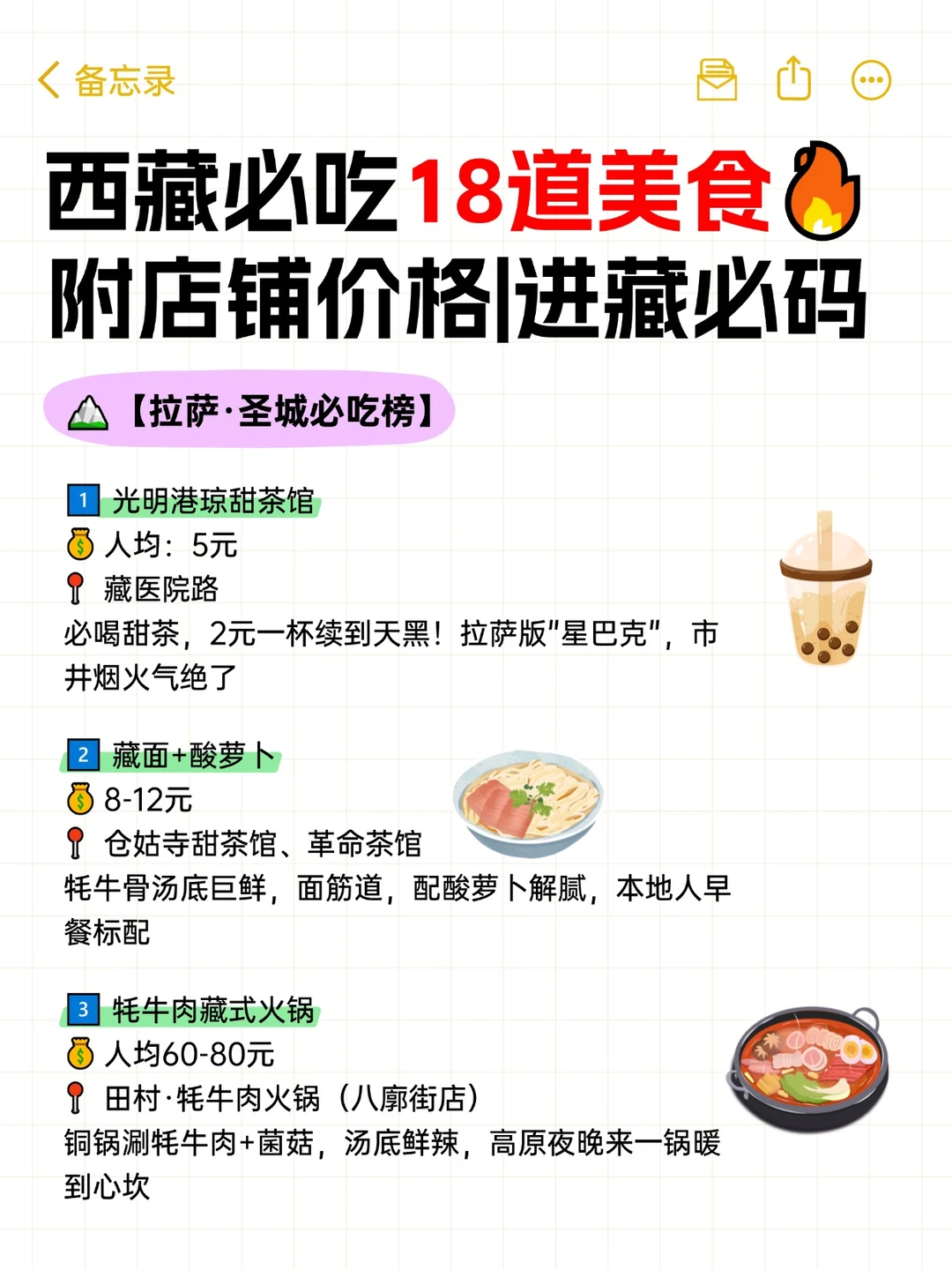 西藏必吃18道美食🔥附店铺价格|进藏必码