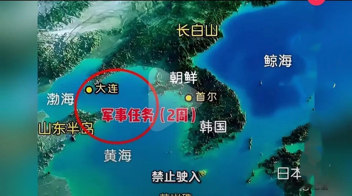 快讯！快讯！快讯！

海事局直接亮明“军事任务”！渤海黄海划禁航区，这决心没话说