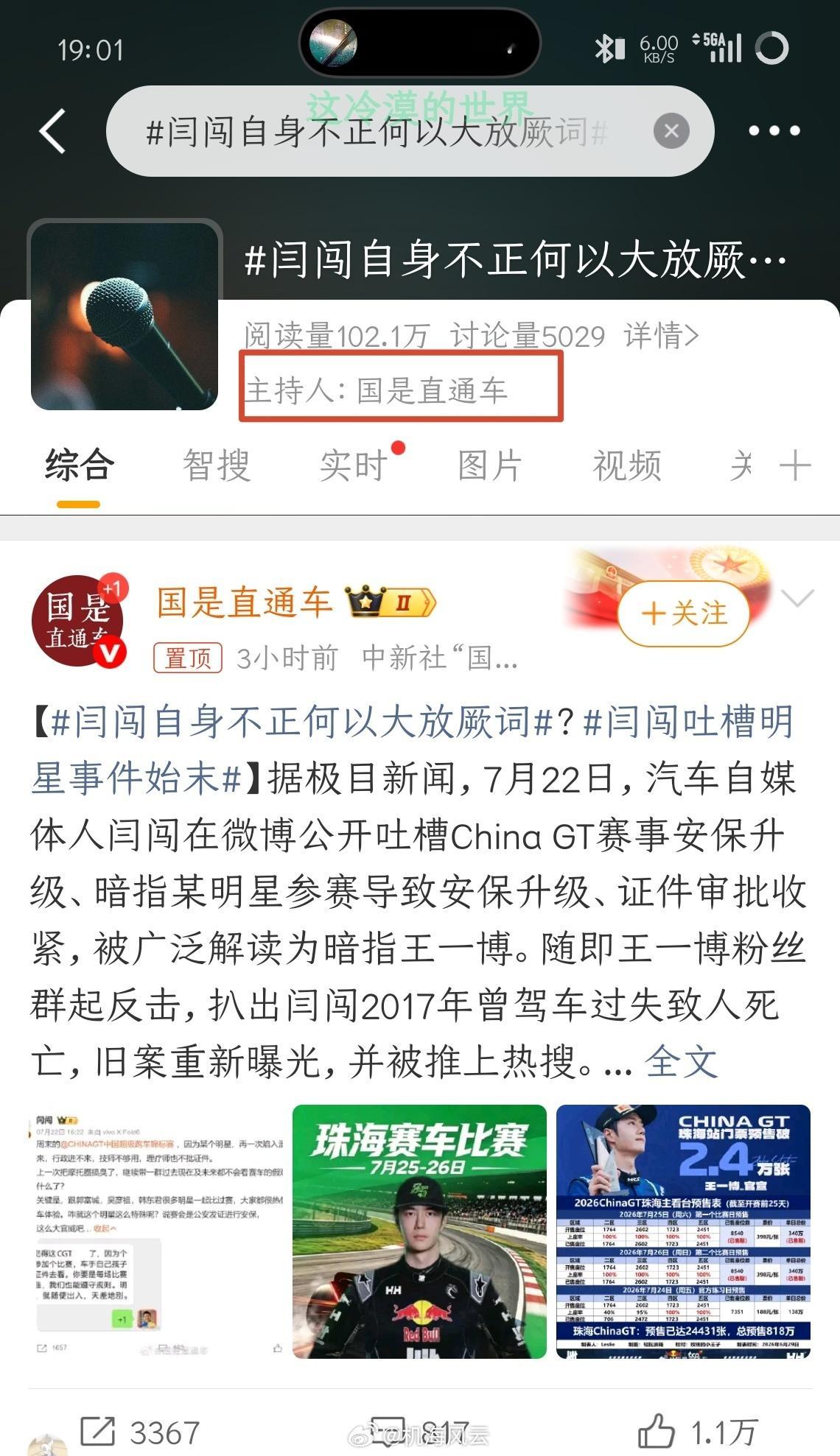 闫闯自身不正何以大放厥词闫闯被指数年前曾过失致人死亡王一博珠海试车好家伙！事件升