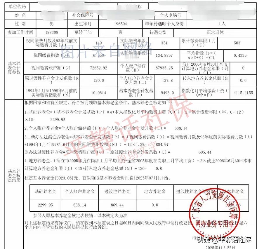 从外省转入广东，到底亏多少？
这是一位拥有42年工龄从安徽省转入广东广州退休的案