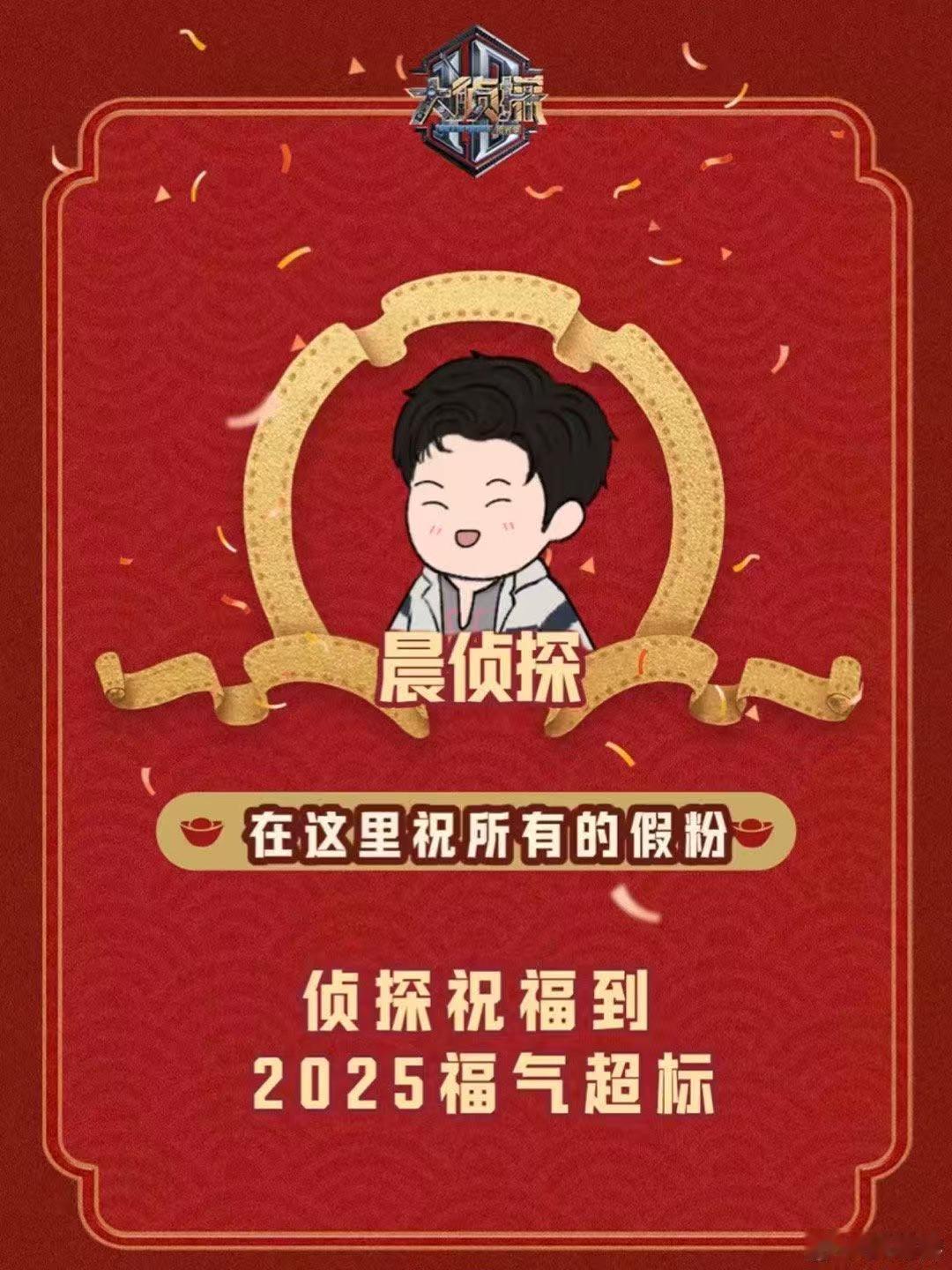 大侦探年会送新春祝福  大侦探  大侦探侦探团何炅、大张伟、王鸥、魏晨、杨蓉、吴
