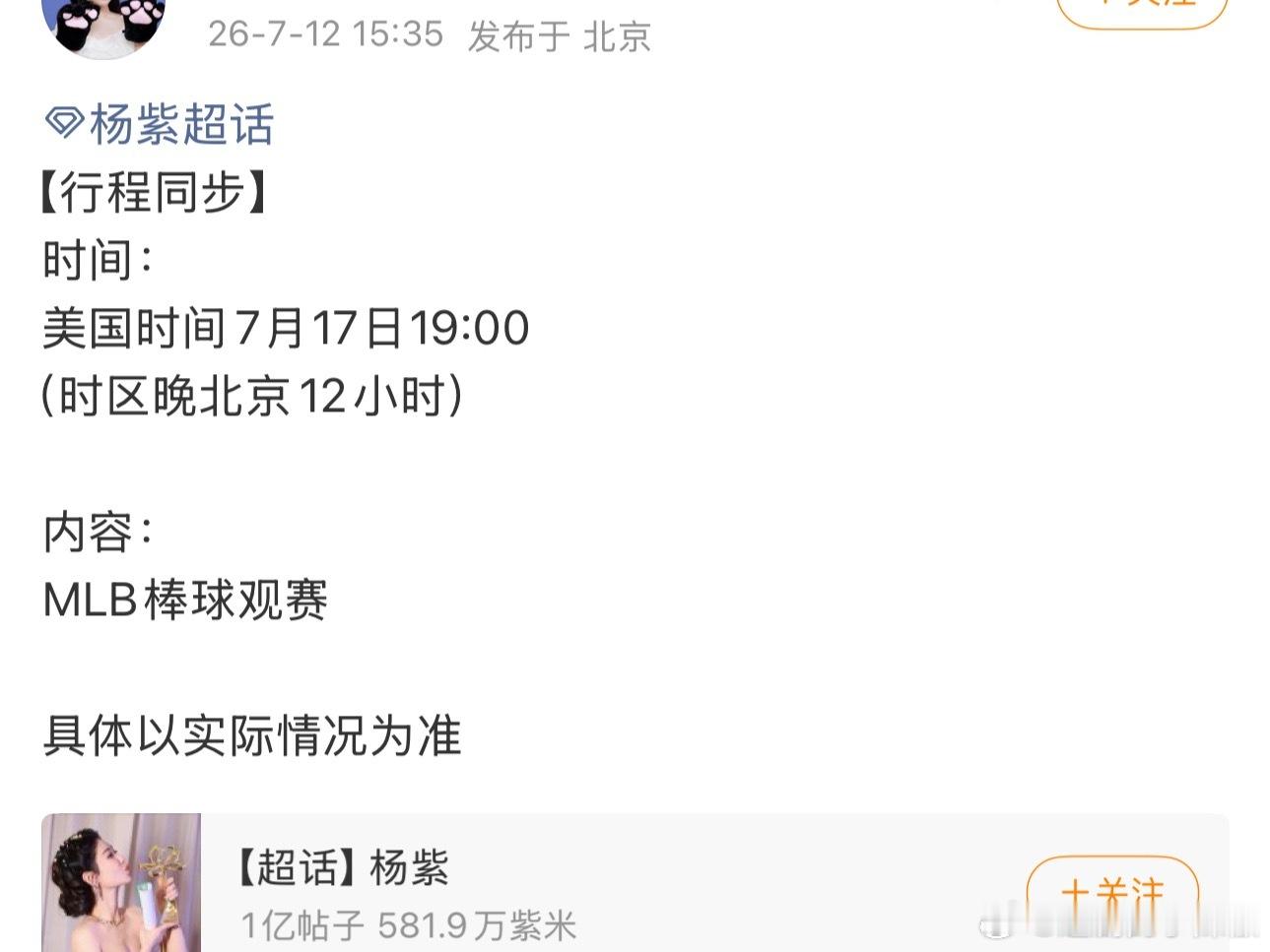 杨紫这是又要起飞，忙的脚不沾地了 