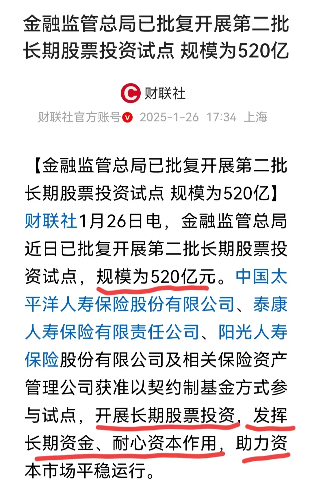 两个消息    透露出投资趋势    一个消息是，金管局批复第二批长期股票投资试