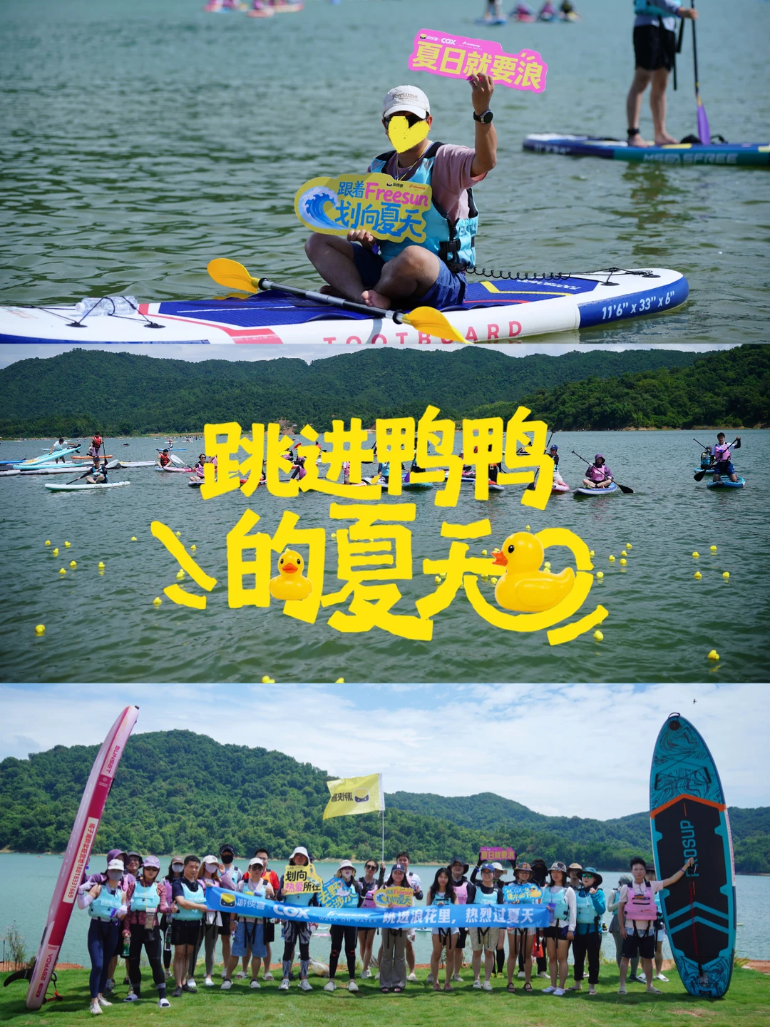 万绿湖浪人节回顾丨和200只鸭子一起过夏天