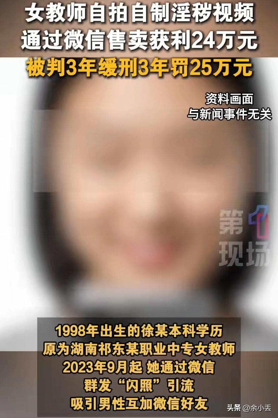 98年女教师拍不雅视频获利24万，判3缓3罚25万，深圳高管办公室偷吃被开除：体