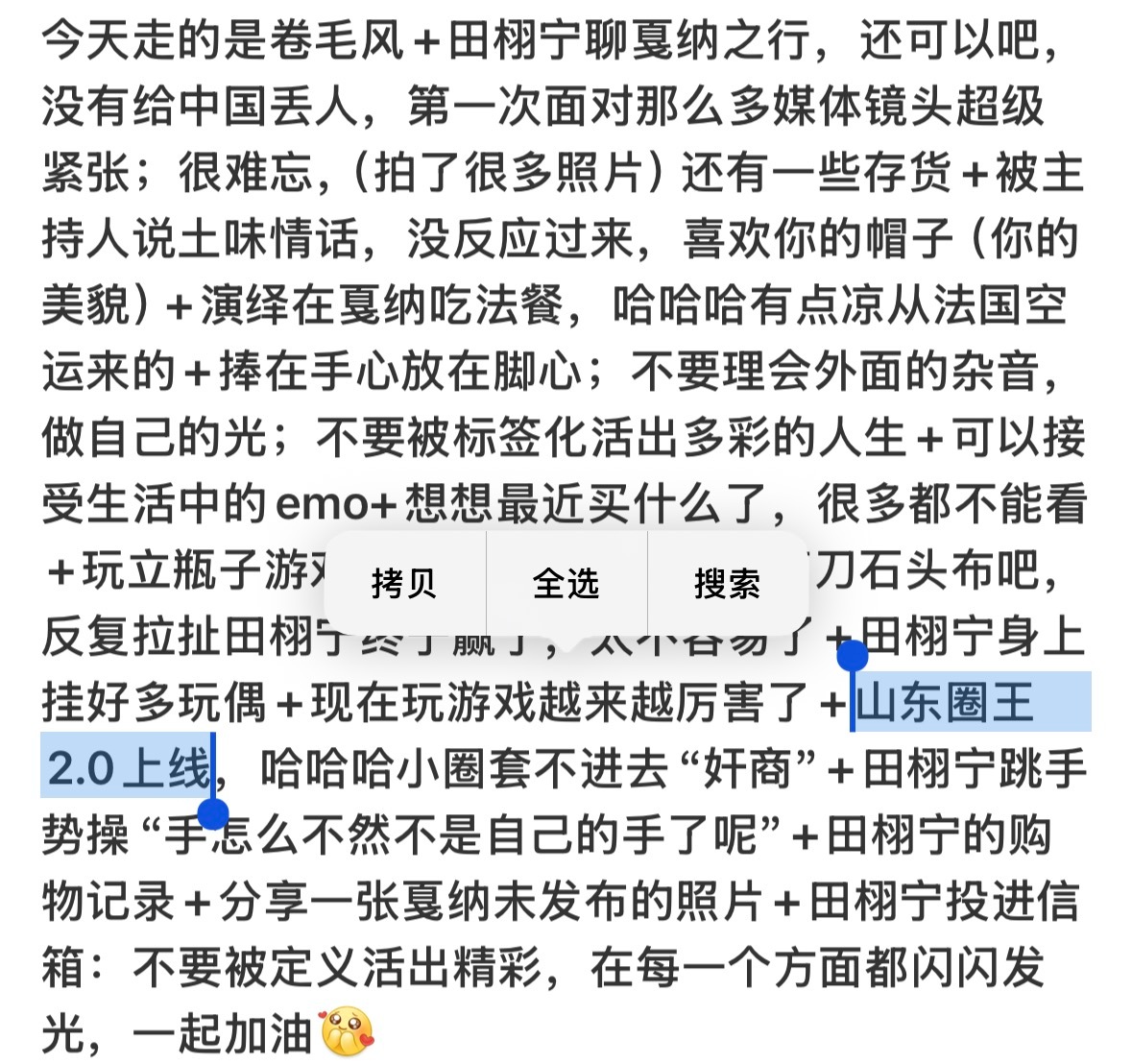 山东圈王，但圈什么你别问🤫 