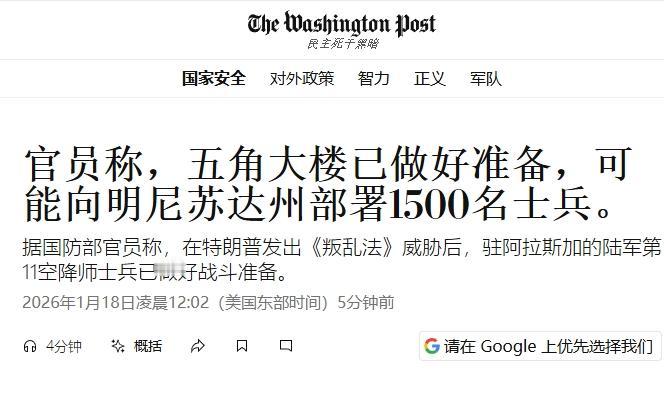 特朗普调动美军，准备“大战”明尼苏达州国民警卫队？
 
我们或许即将看到美军对峙