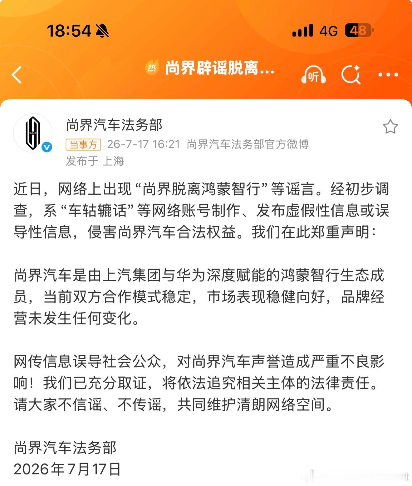 尚界辟谣脱离鸿蒙智行最近鸿蒙智行好累各种辟谣