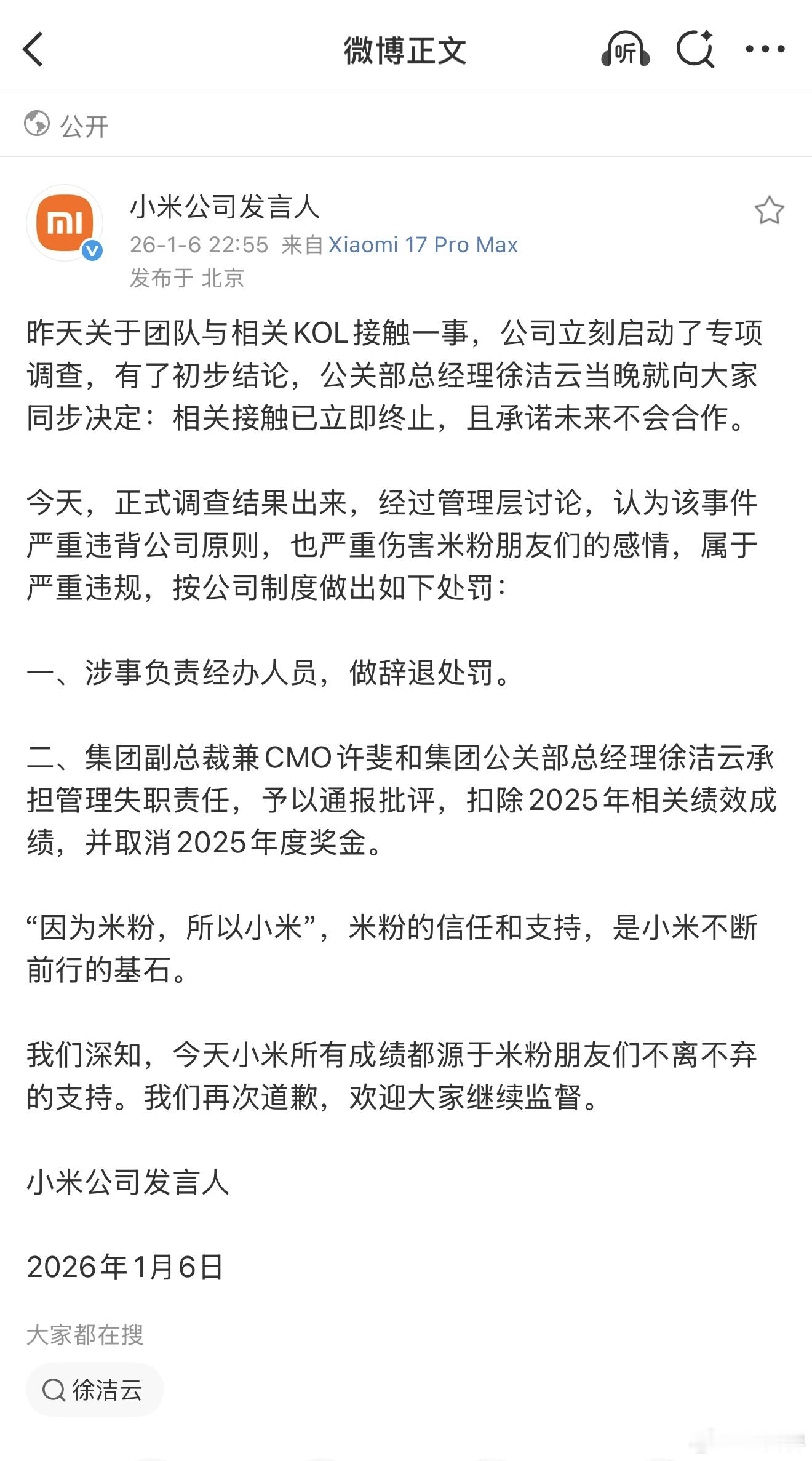辞退负责经办人员、针对管理层通报批评和扣奖金，这次事件应该可以画上句号了昨天事件