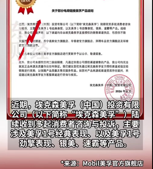 美孚郑重声明发动机的保养别贪小便宜！市面不少在售油品出自非官方供货链路，厂家未授