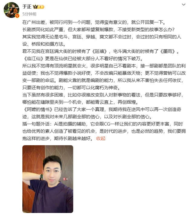 于正谈长剧同质化问题于正说剧能火看的是编剧的能力于正谈长剧同质化问题，直言剧集能