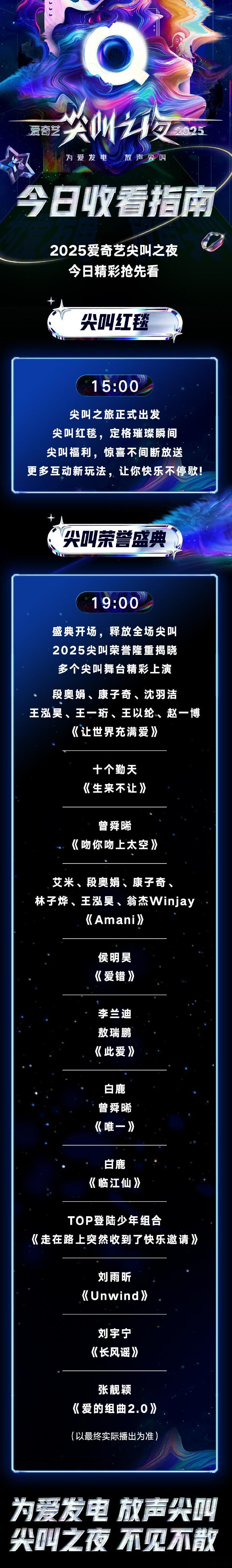 刘宇宁长风谣舞台刘宇宁今晚爱奇艺尖叫之夜盛典唱《书卷一梦》的片头曲《长风谣》，期