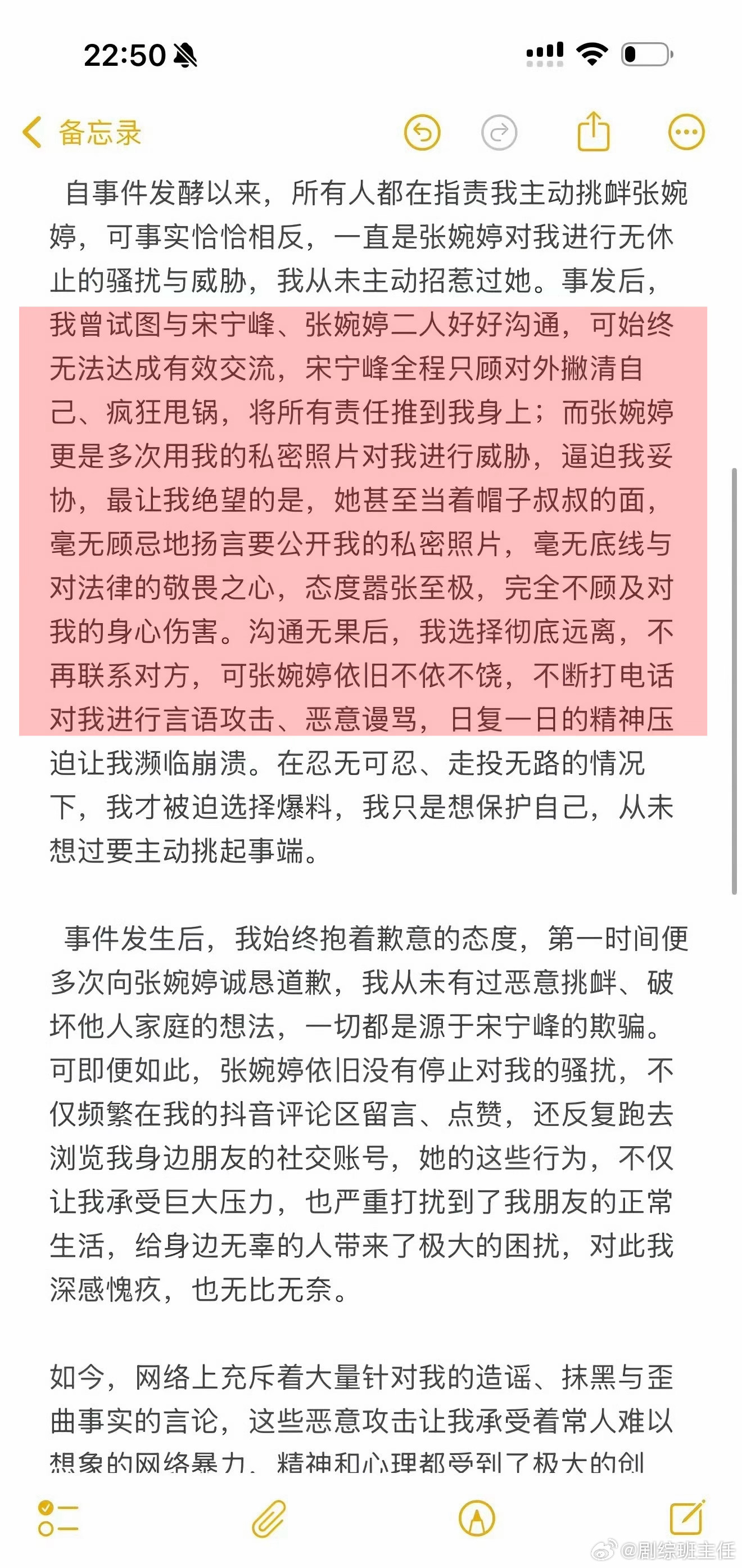 曝张婉婷想曝光Q女士的私密照Q女士声明里说到张婉婷想曝光她的私密照，并对她进行言