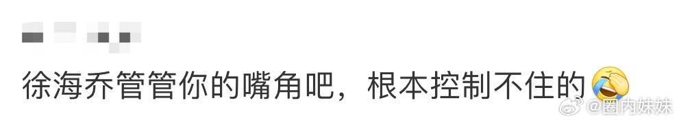 徐海乔管管你的嘴角吧徐海乔妥妥刘亦菲的头号迷弟～只要刘亦菲一出现，徐海乔的嘴角自