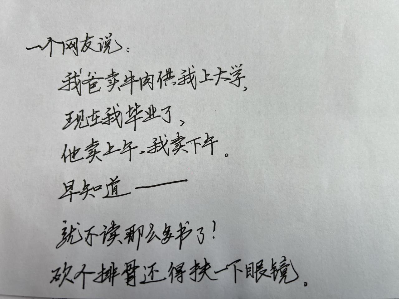 一个网友说，老爸卖牛肉供他上大学，大学毕业后他爸卖上午，他卖下午。