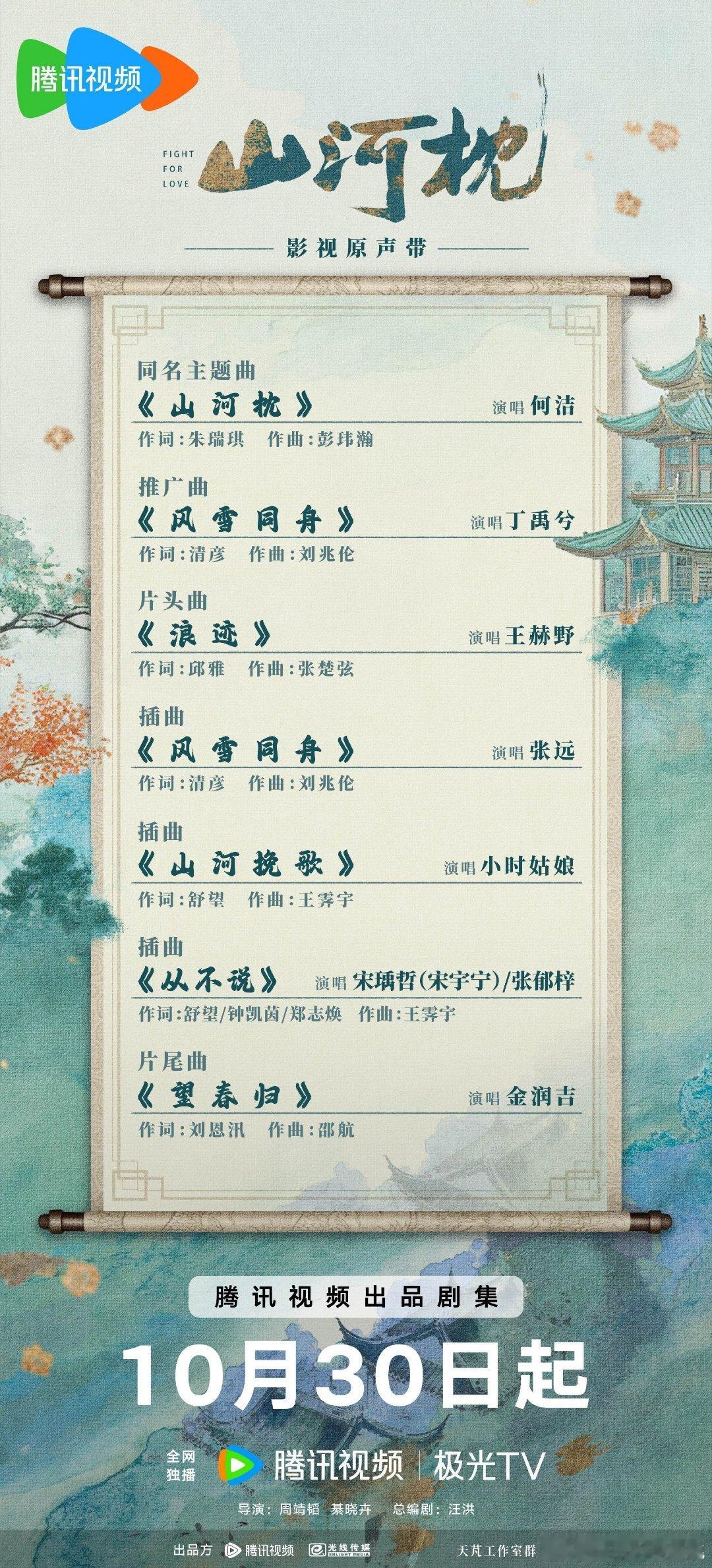山河枕ost阵容官宣山河枕ost官宣，有金润吉诶 ​​​