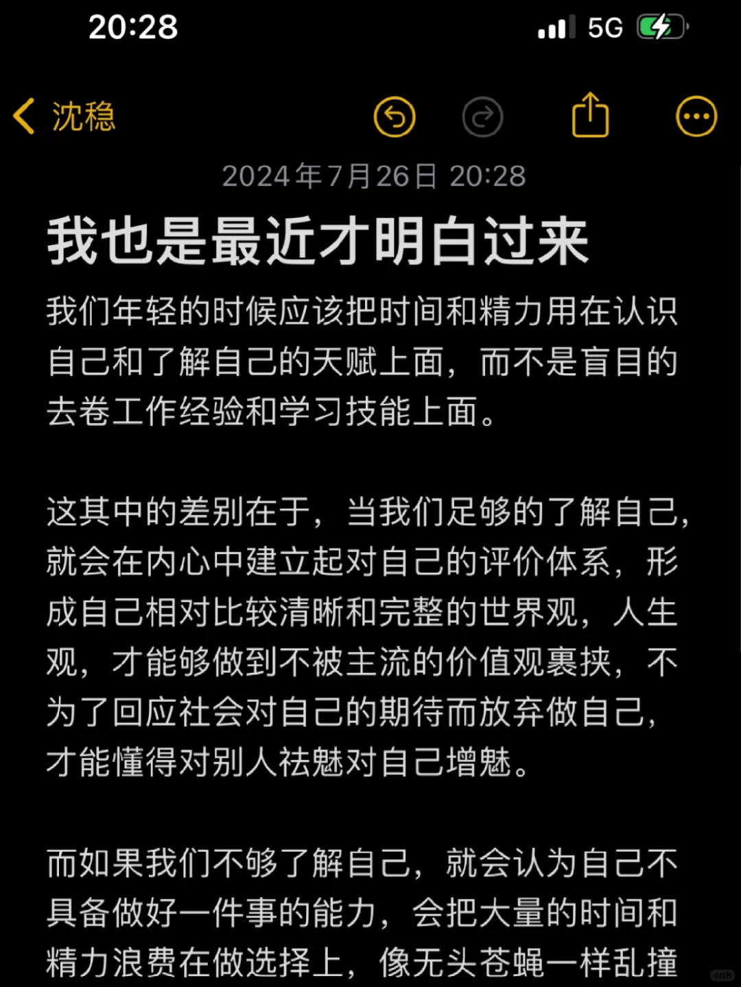 最近才明白过来，年轻的时候应该去了解自己