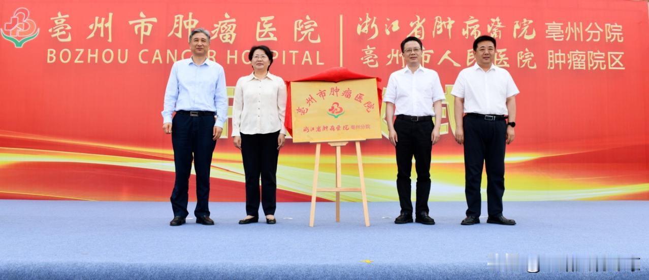 亳州市肿瘤医院将于6月6日正式开诊
亳州市肿瘤医院作为亳州市人民医院肿瘤院区，还