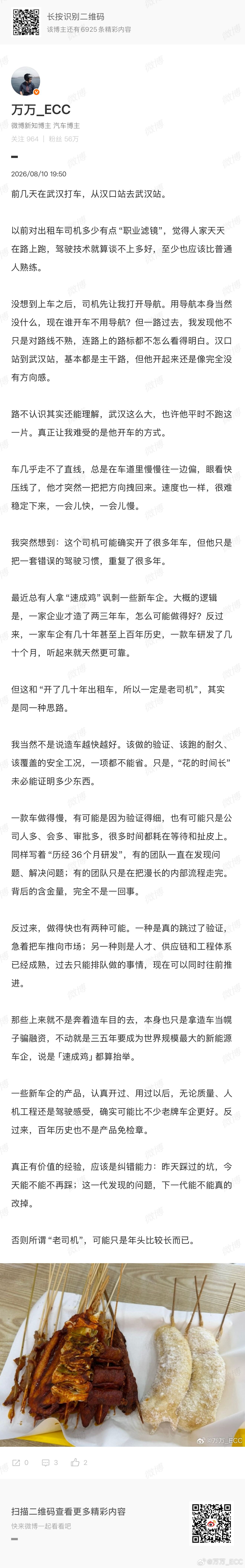 这段时间“车圈速成鸡”的讨论比较的火，今天又在谈速成车的定义。其实和我上周在武汉
