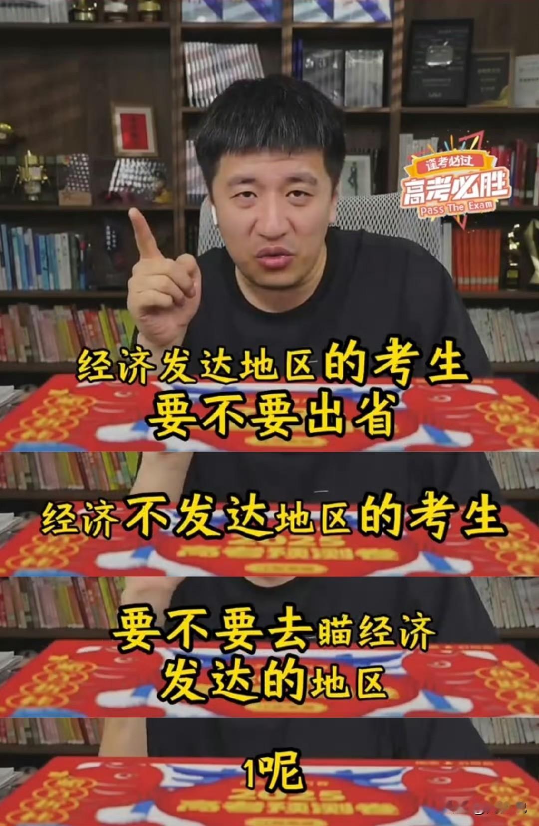 张雪峰谈经济发达地区的考生要不要出省读大学？真是一针见血，张雪峰表示一看经济发达