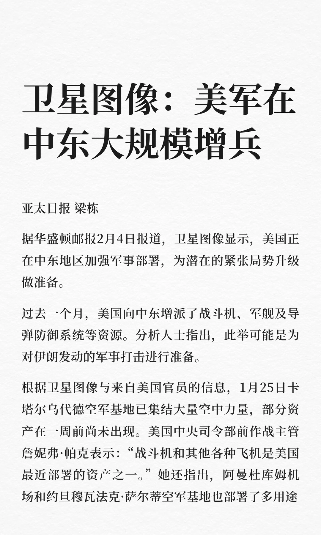 卫星图像：美军在中东大规模增兵