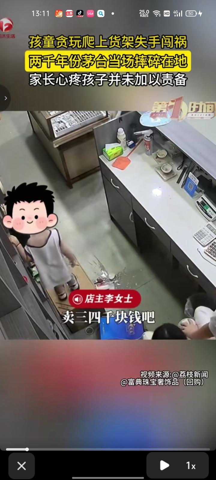 7月22日，河南周口。网友晒监控视频，家里小孩爬上货架失手闯祸，2000年茅台摔