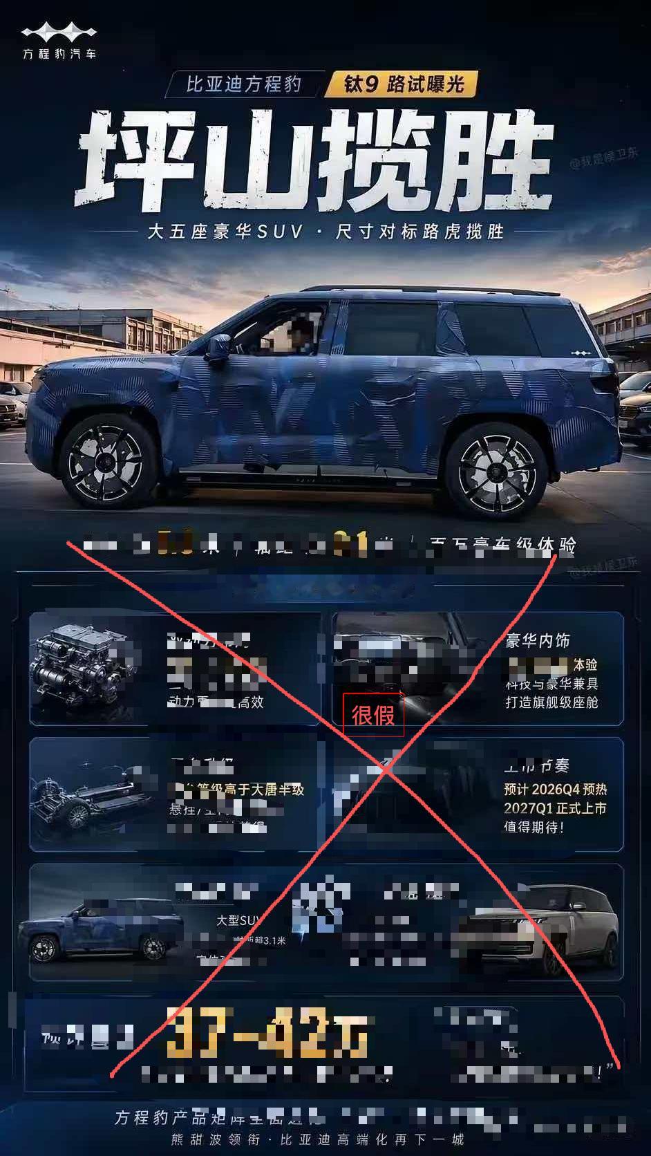 不知道谁做的“钛9”的图，很假，一眼假，数据都不对。唉。 