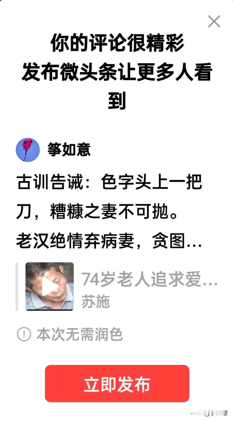 古训告诫：色字头上一把刀，糟糠之妻不可抛。
老汉绝情弃病妻，贪图色欲娶大娘；病妻