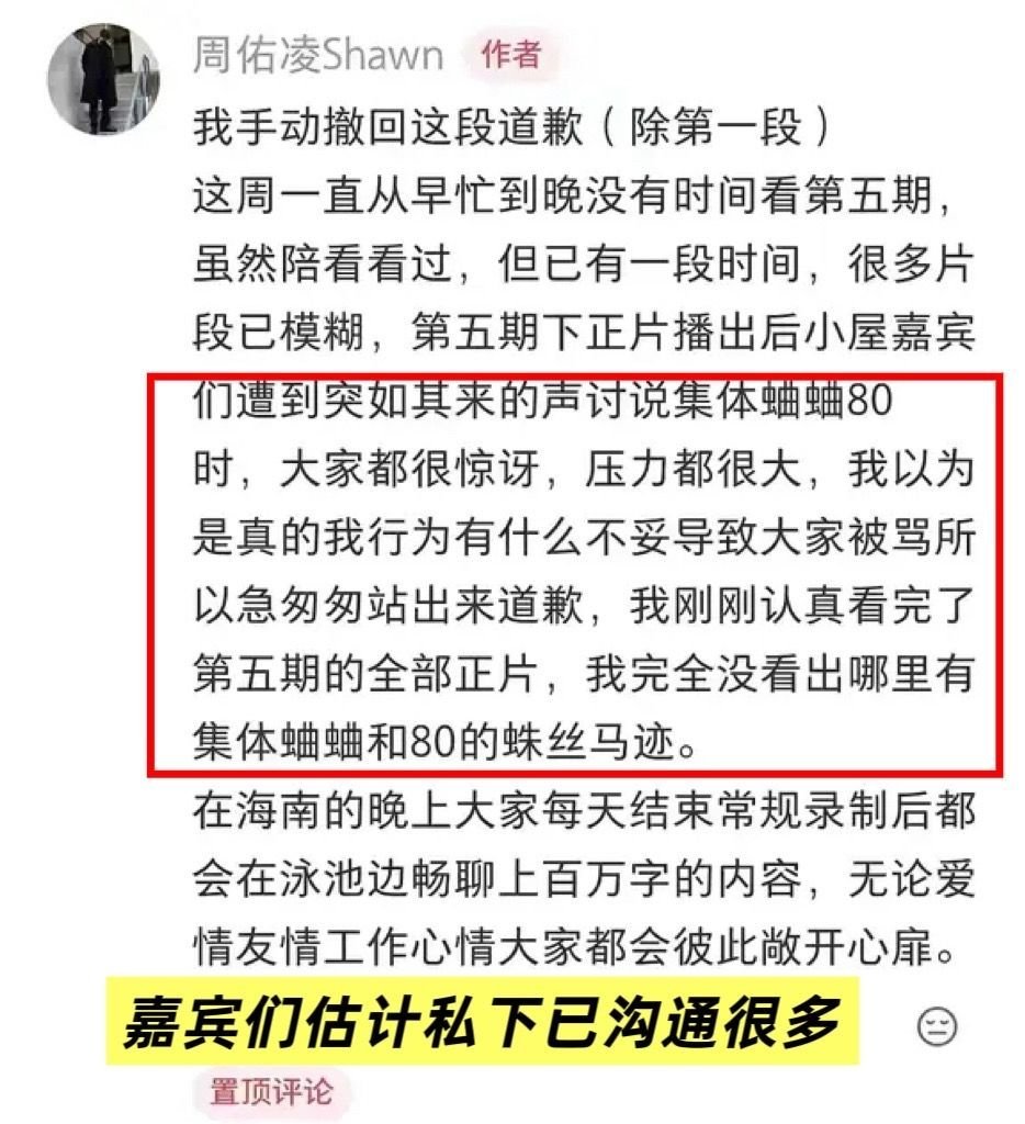 周佑凌道歉节目组为了热度故意剪辑抓马情节，不管嘉宾死活大家怎么看？我目不转睛地看