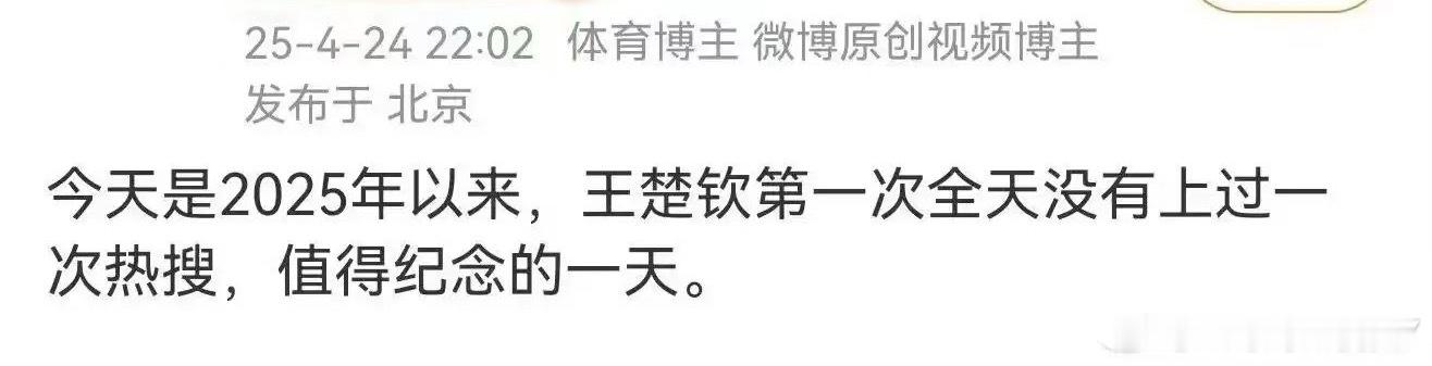 真的吗 我都没注意到 只觉得热搜清爽了不少 ​​​