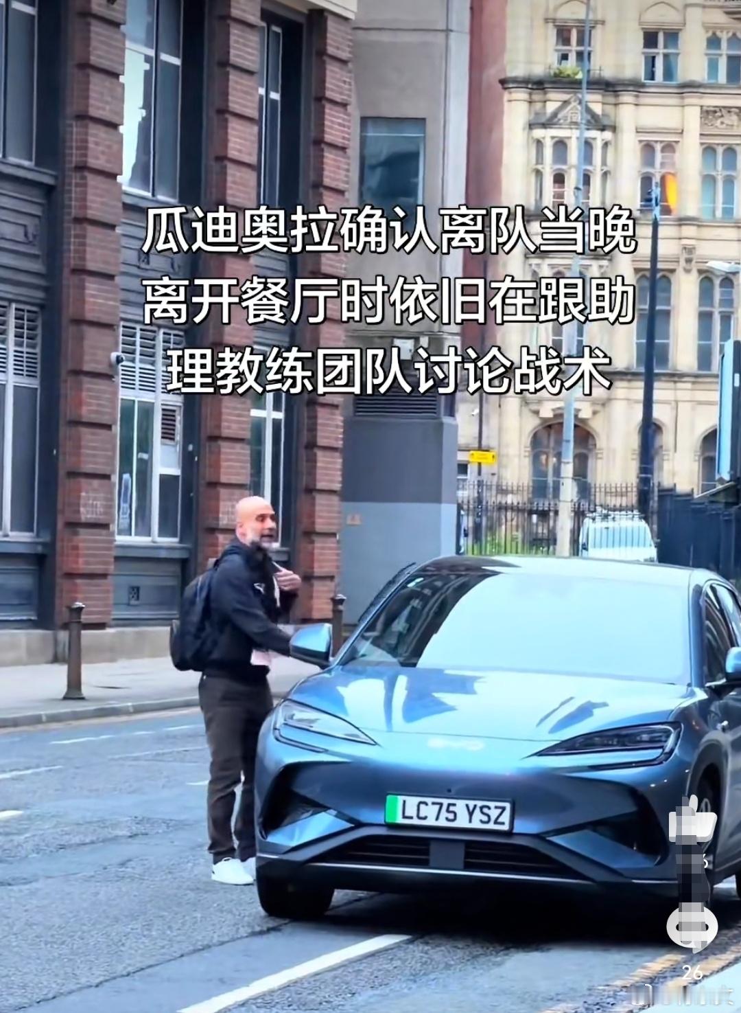 国产品牌比亚迪，技术属于中国，新能源车属于世界。才发现世界名帅瓜迪奥拉开的也是比