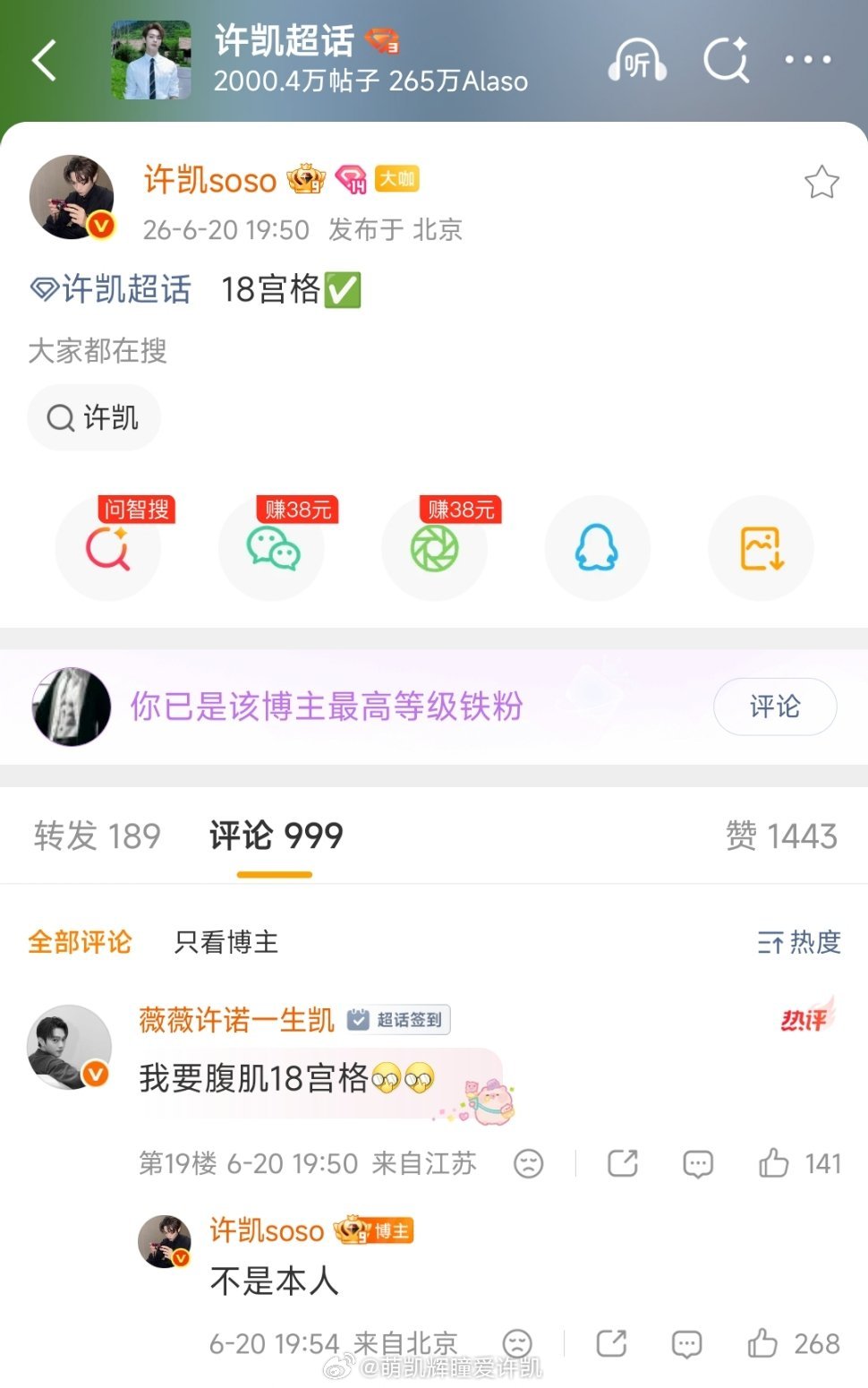 2026.6.20许凯空降超话翻牌啊啊啊啊我也要看腹肌许凯