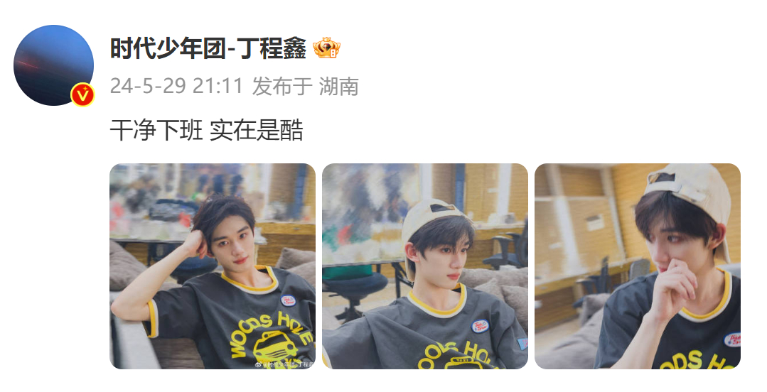#丁程鑫运动风T恤# 丁程鑫运动风T恤，清爽男大本大[收到]“干净下班 实在是酷
