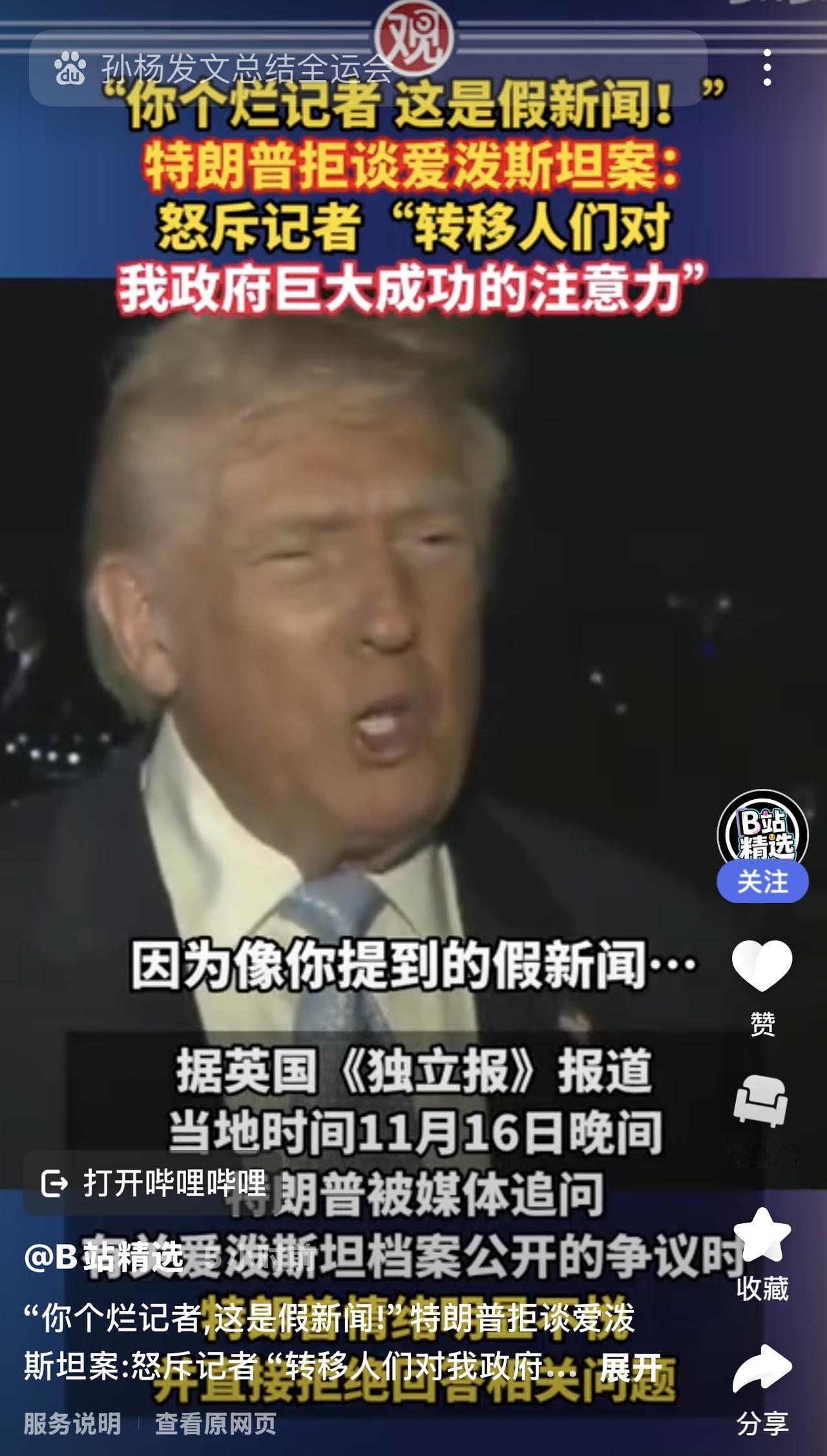 特朗普突然改变立场，呼吁共和党公开已故性犯罪者爱泼斯坦案的相关档案

特朗普11