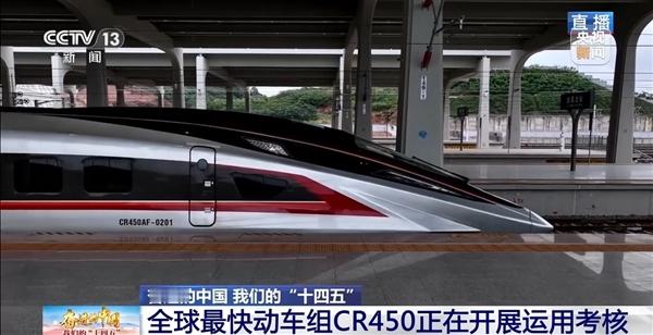 时速453公里 全球高铁第一！CR450动车组今年设计定型 