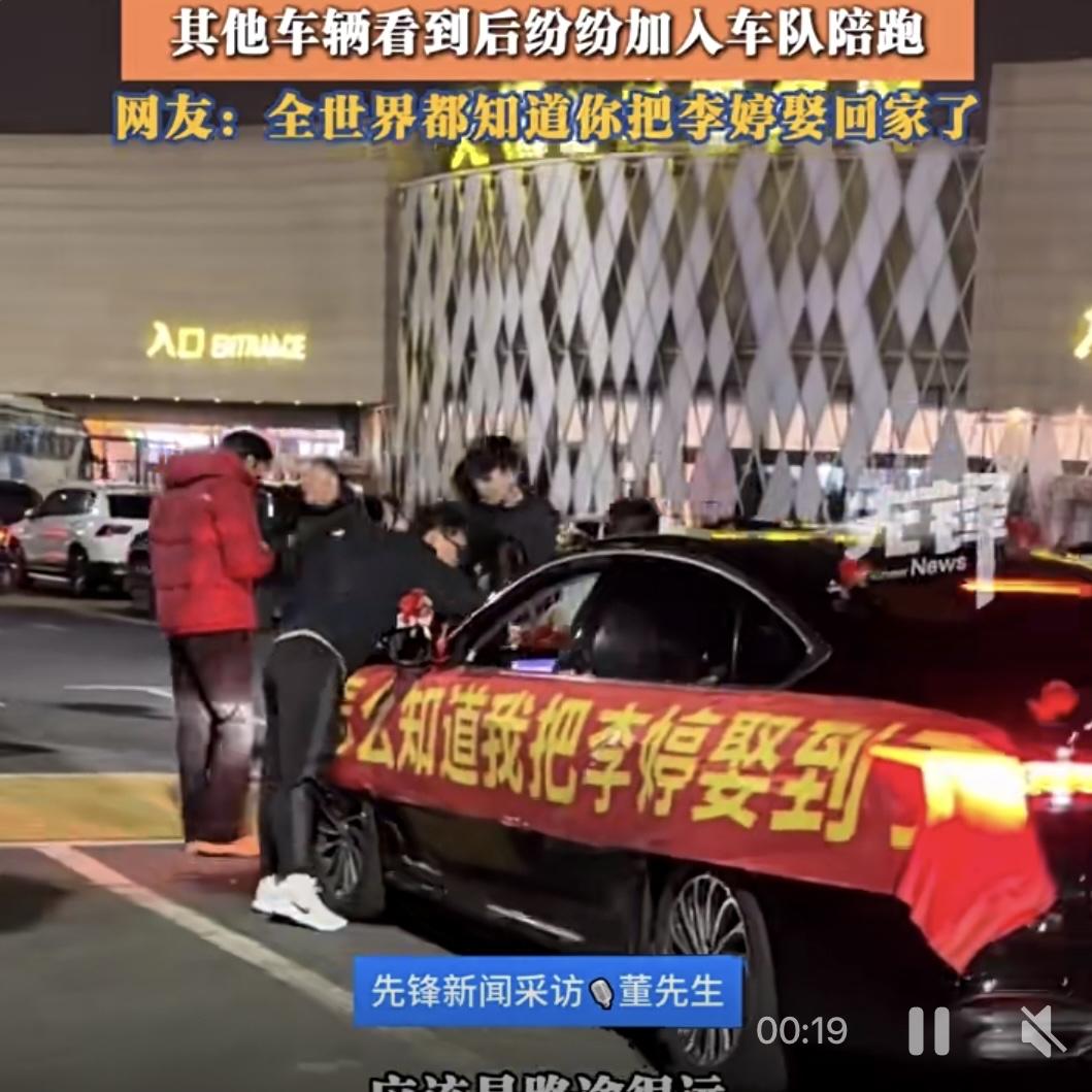 全世界都知道你娶了李婷！
2026年2月11日，一辆从上海开往河南的婚车，意外温