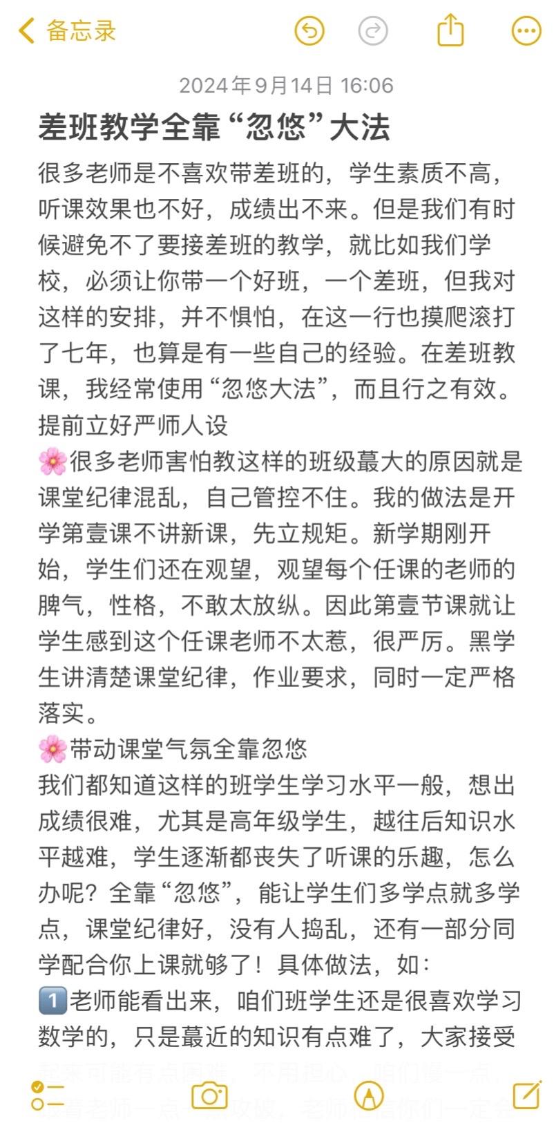 差班教学全靠“忽悠”大法。