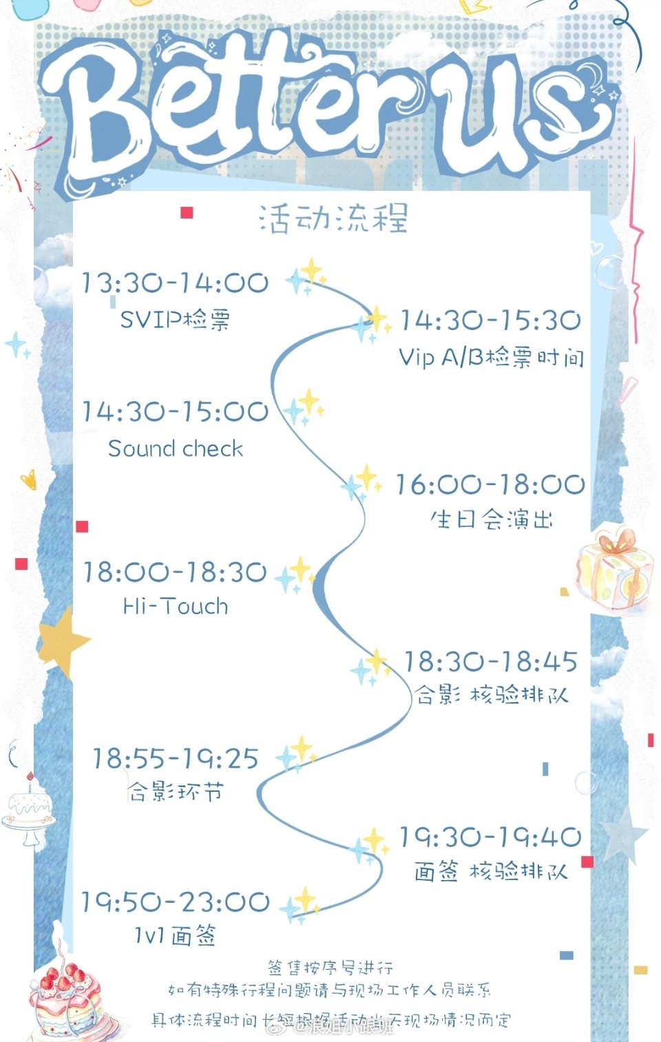 罗予彤8.8生日会流程图和座位图 