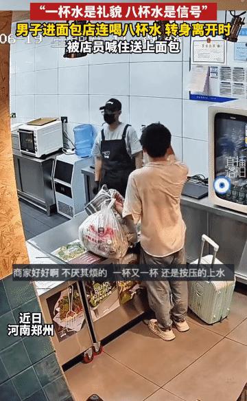 看哭了！河南郑州，男子拉着行李进面包店讨水喝。没想到，他连续喝了八杯水后，他跟店